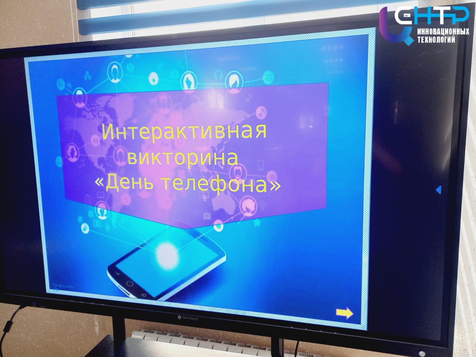 День мобильного телефона