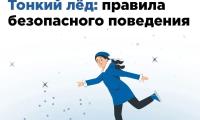Правила безопасности на льду