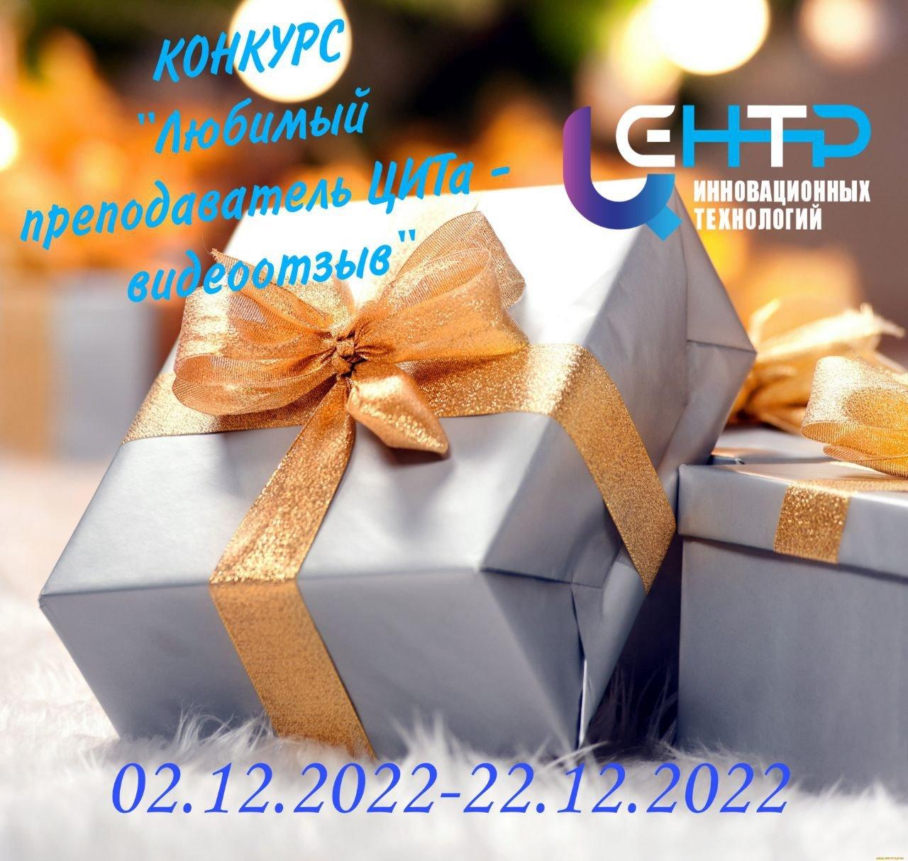 Конкурс! «Любимый преподаватель ЦИТа - видео отзыв»