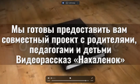 От страниц Шолохова — к живому слову: как мы оживили «Нахалёнка»