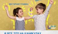 КАНИКУЛЫ В 