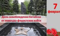 Сегодня день освобождения Батайска