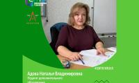 #ЦИТВЛИЦАХ Наталья Владимировна Адова