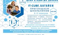 День открытых дверей центра цифрового образования IT-куб