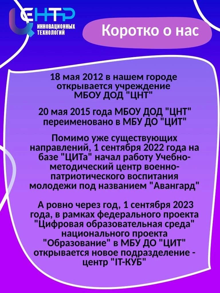 Рубрика ЦИТ В ЛИЦАХ