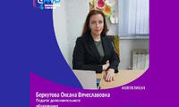#ЦИТВЛИЦАХ. Беркутова Оксана Вячеславовна