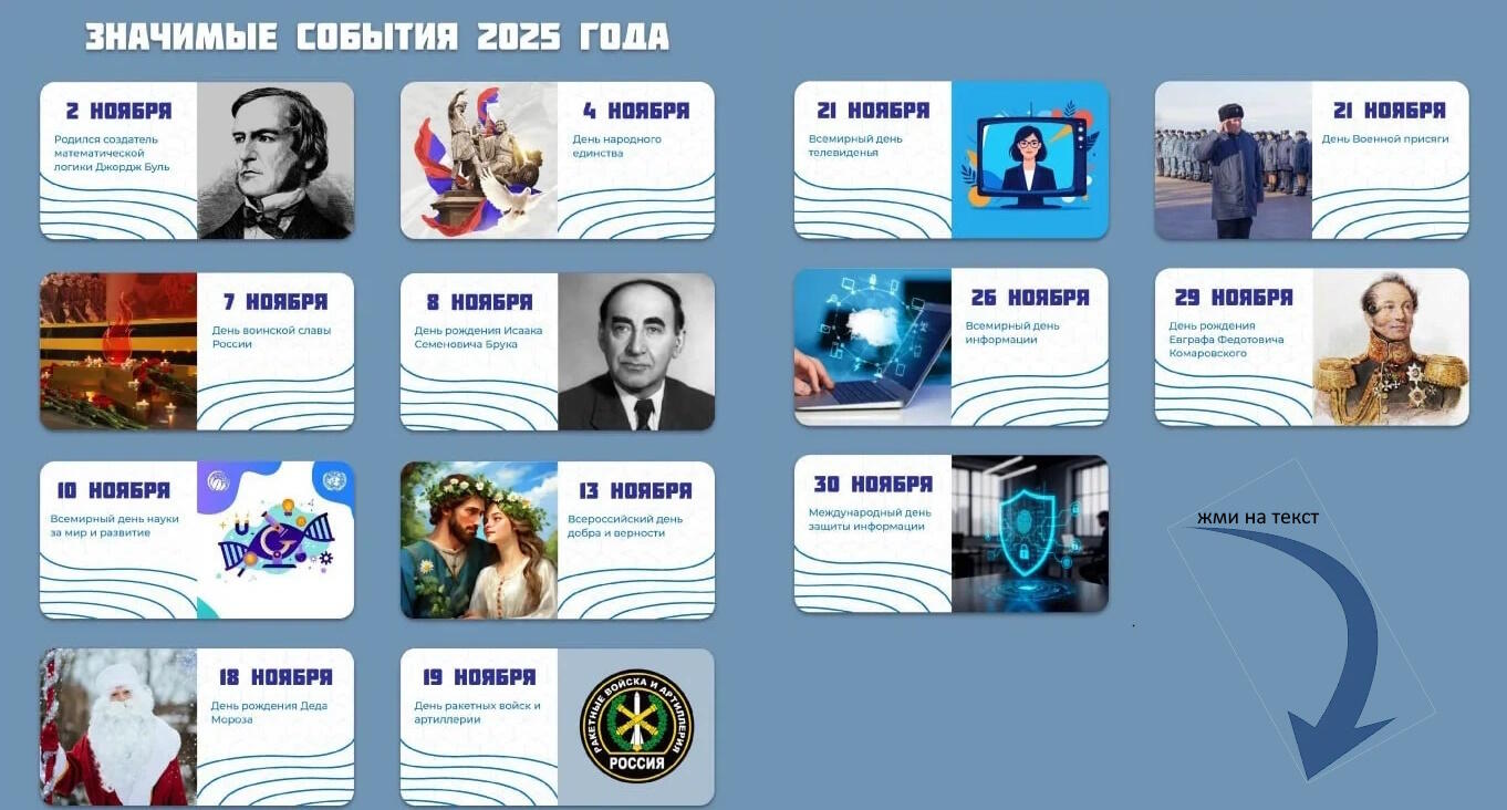 Ноябрьский календарь событий.