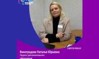 #ЦИТВЛИЦАХ.Виноградова Наталья Юрьевна